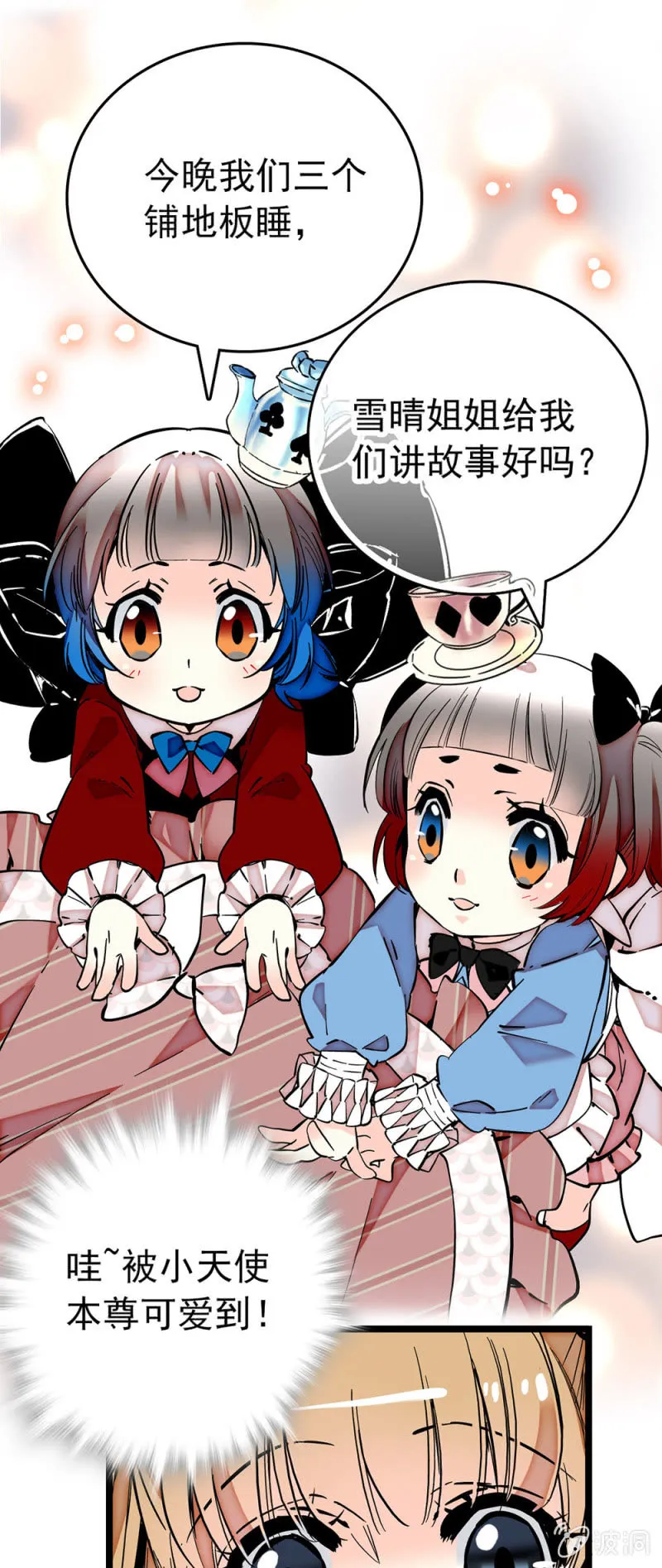 第183话 各入其主 第13页