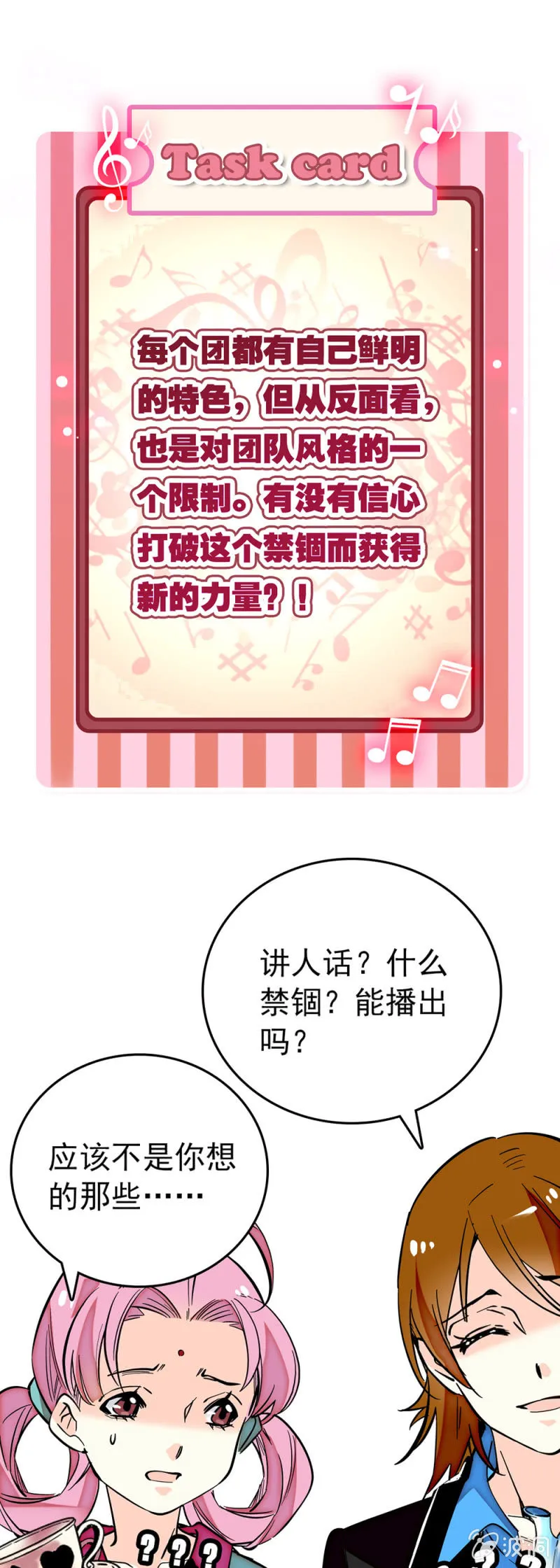第184话 打破禁锢 第7页