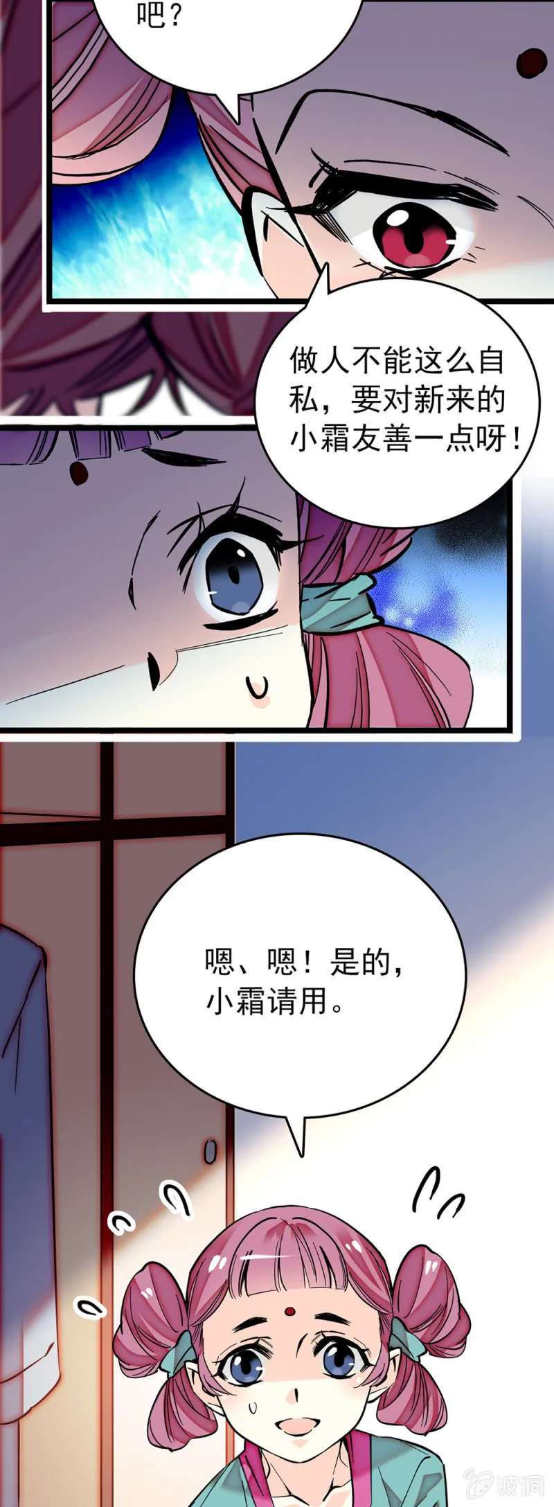 第186话 另有所图 第8页