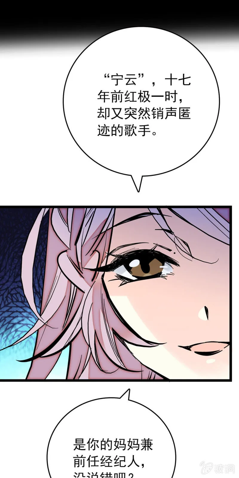 第186话 另有所图 第16页