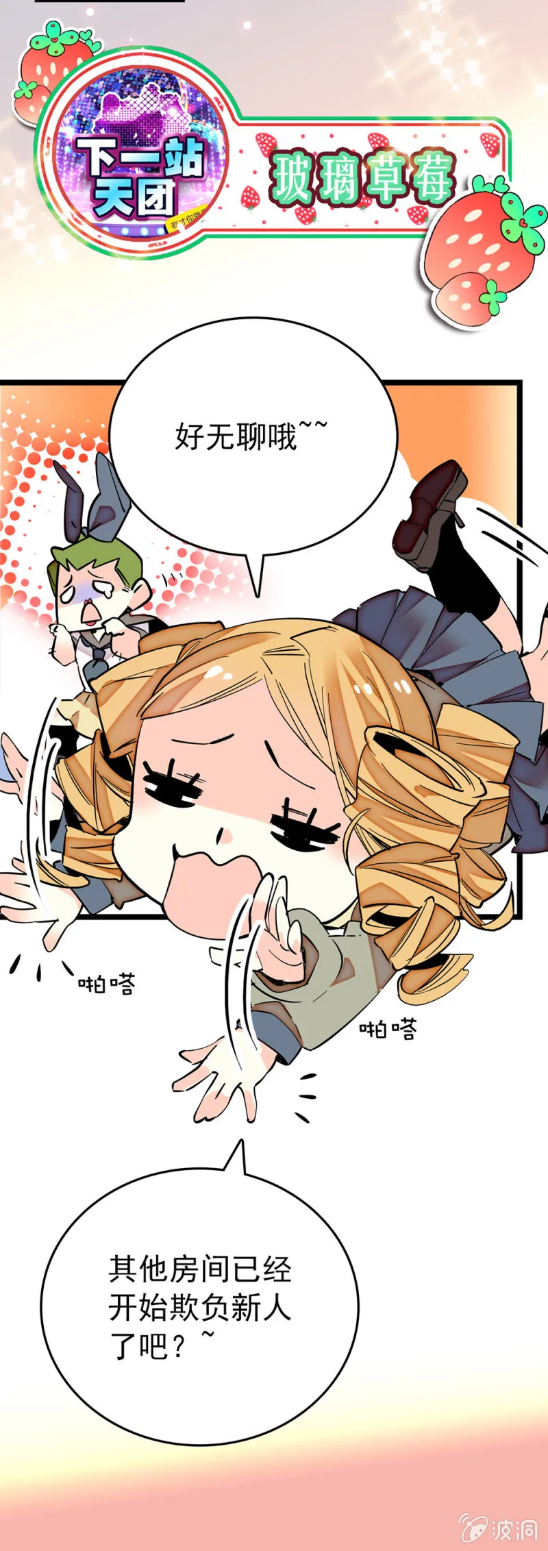 第187话 女王和丑小鸭 第9页