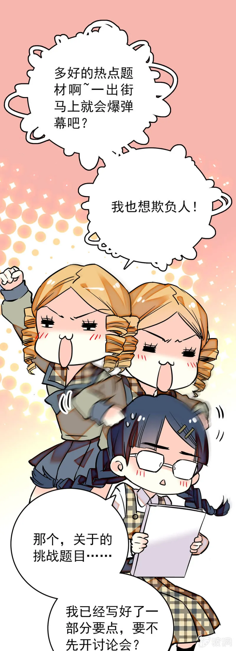 第187话 女王和丑小鸭 第10页