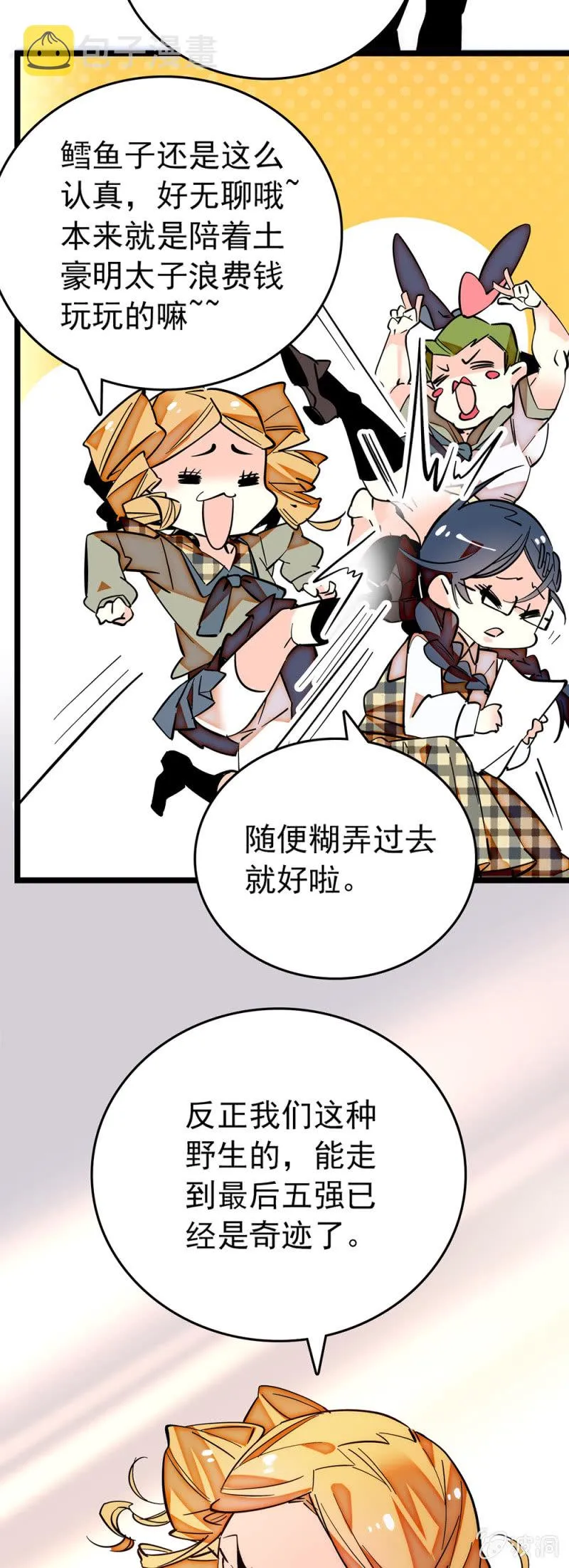 第187话 女王和丑小鸭 第11页
