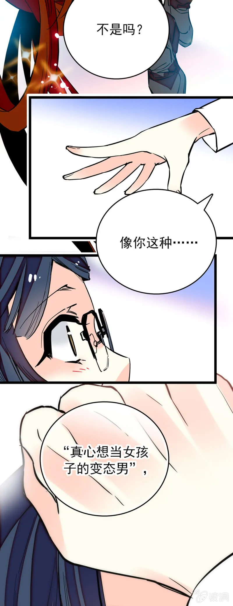 第187话 女王和丑小鸭 第14页