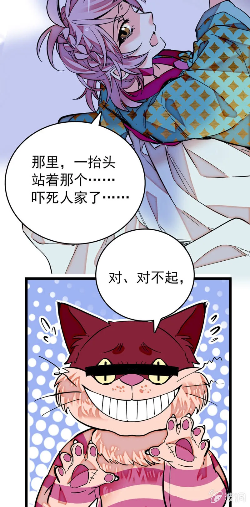 第188话 歪打正着 第3页
