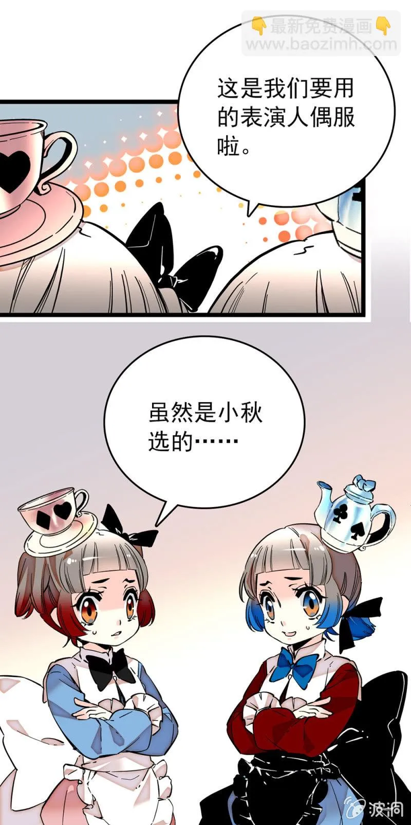 第188话 歪打正着 第5页