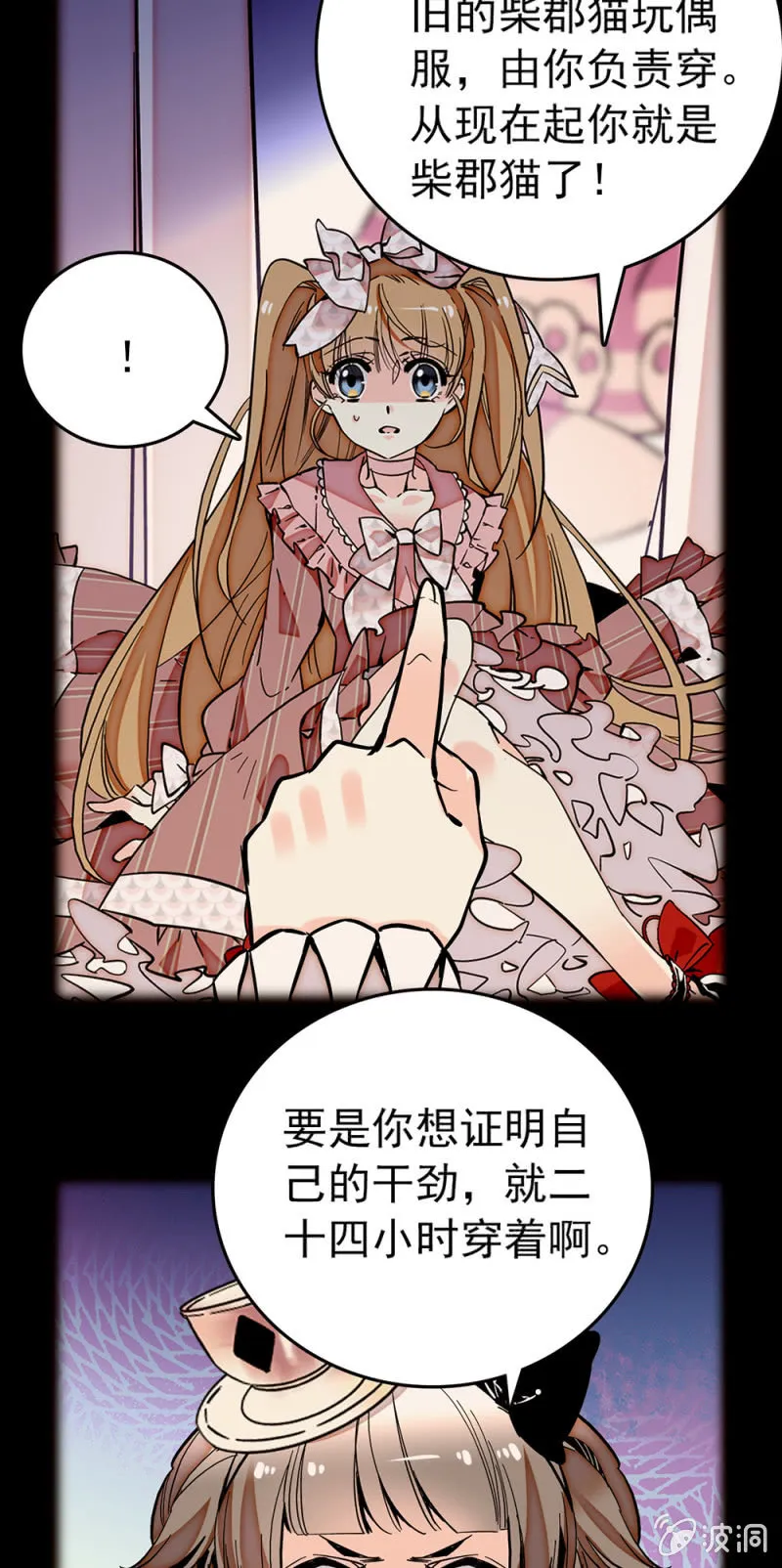 第188话 歪打正着 第7页