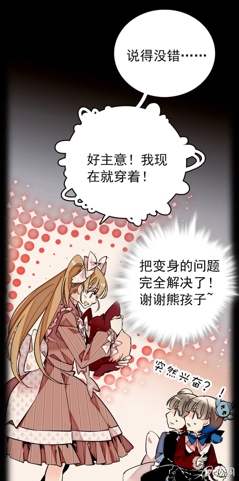 第188话 歪打正着 第9页