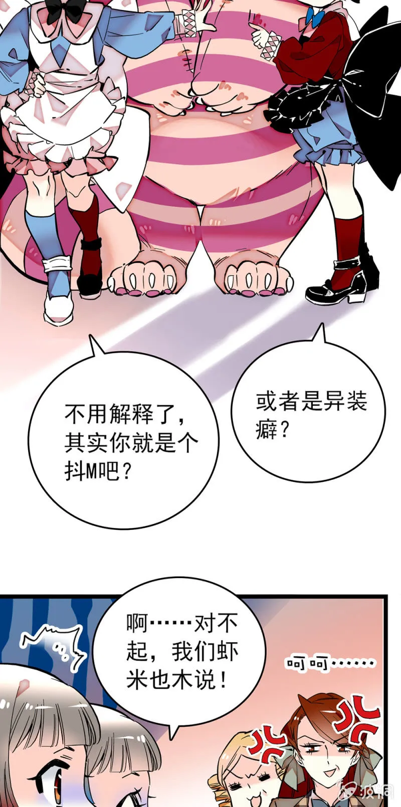 第188话 歪打正着 第11页