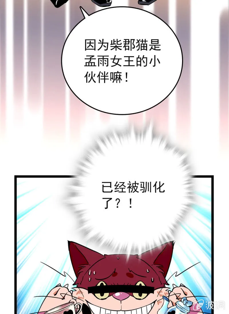 第188话 歪打正着 第19页