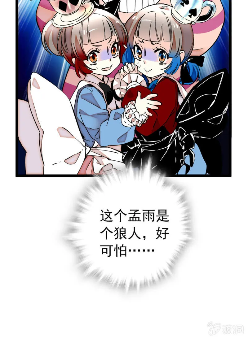 第188话 歪打正着 第20页