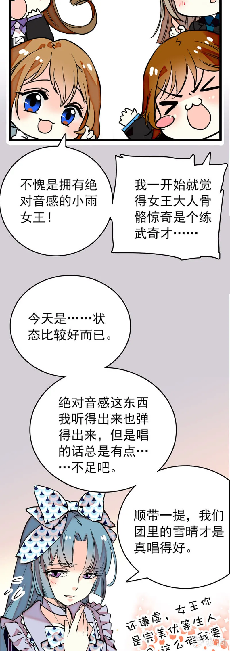 第189话 唱的更好 第16页