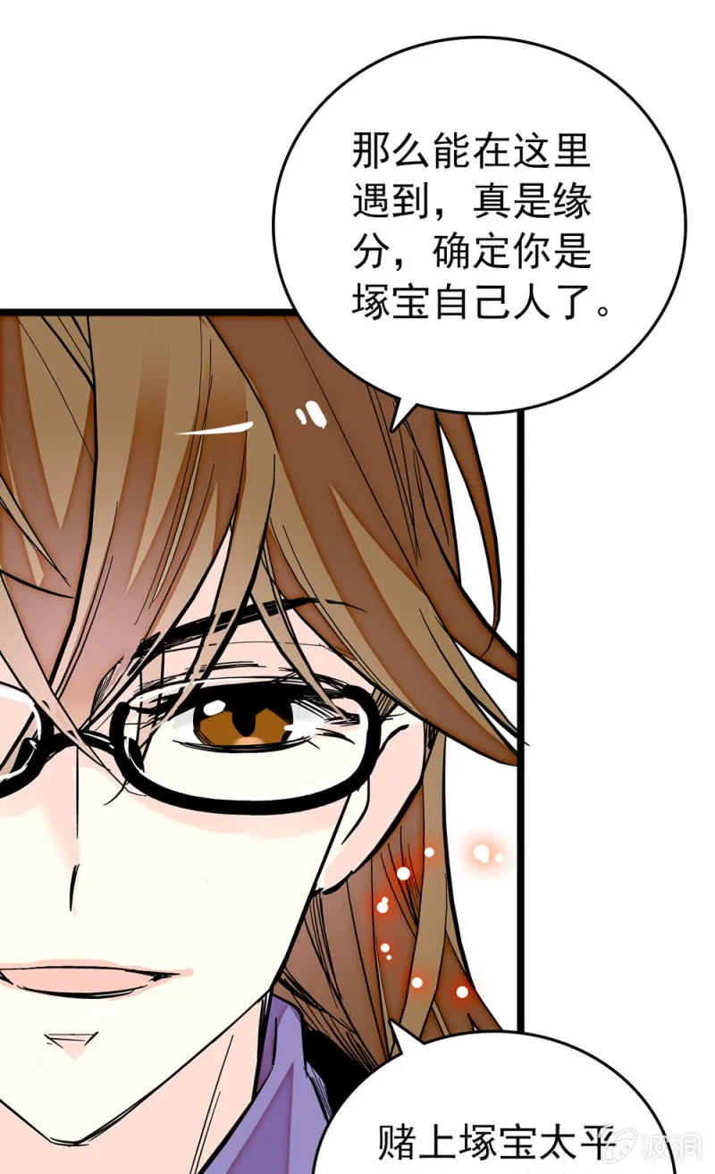 第189话 唱的更好 第18页