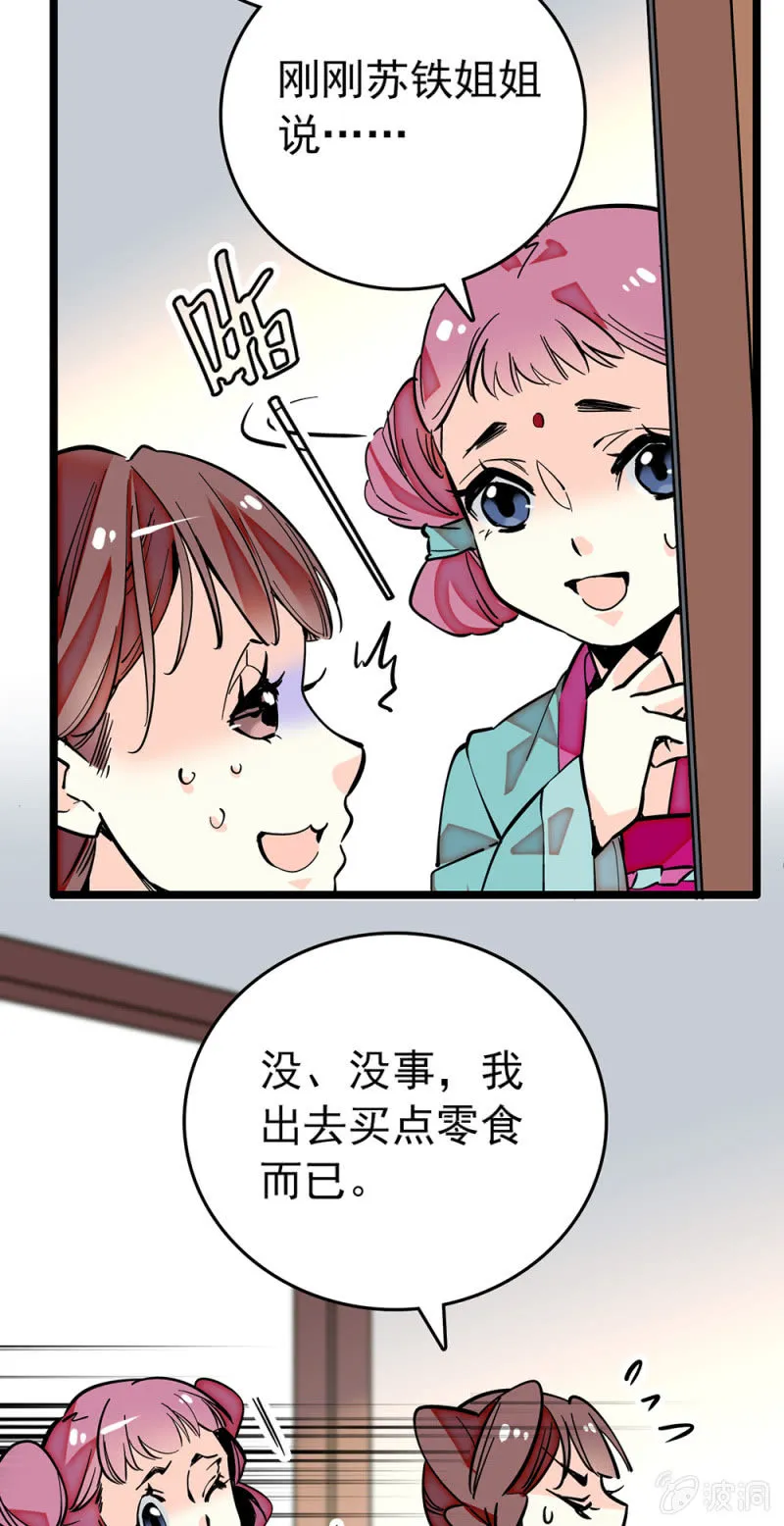 第191话 心怀鬼胎 第2页