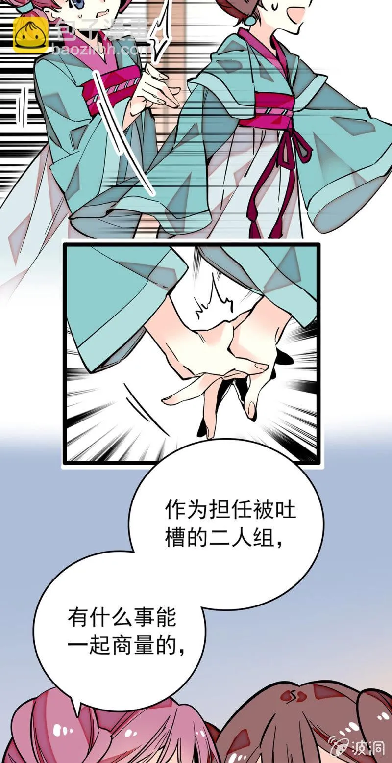 第191话 心怀鬼胎 第3页