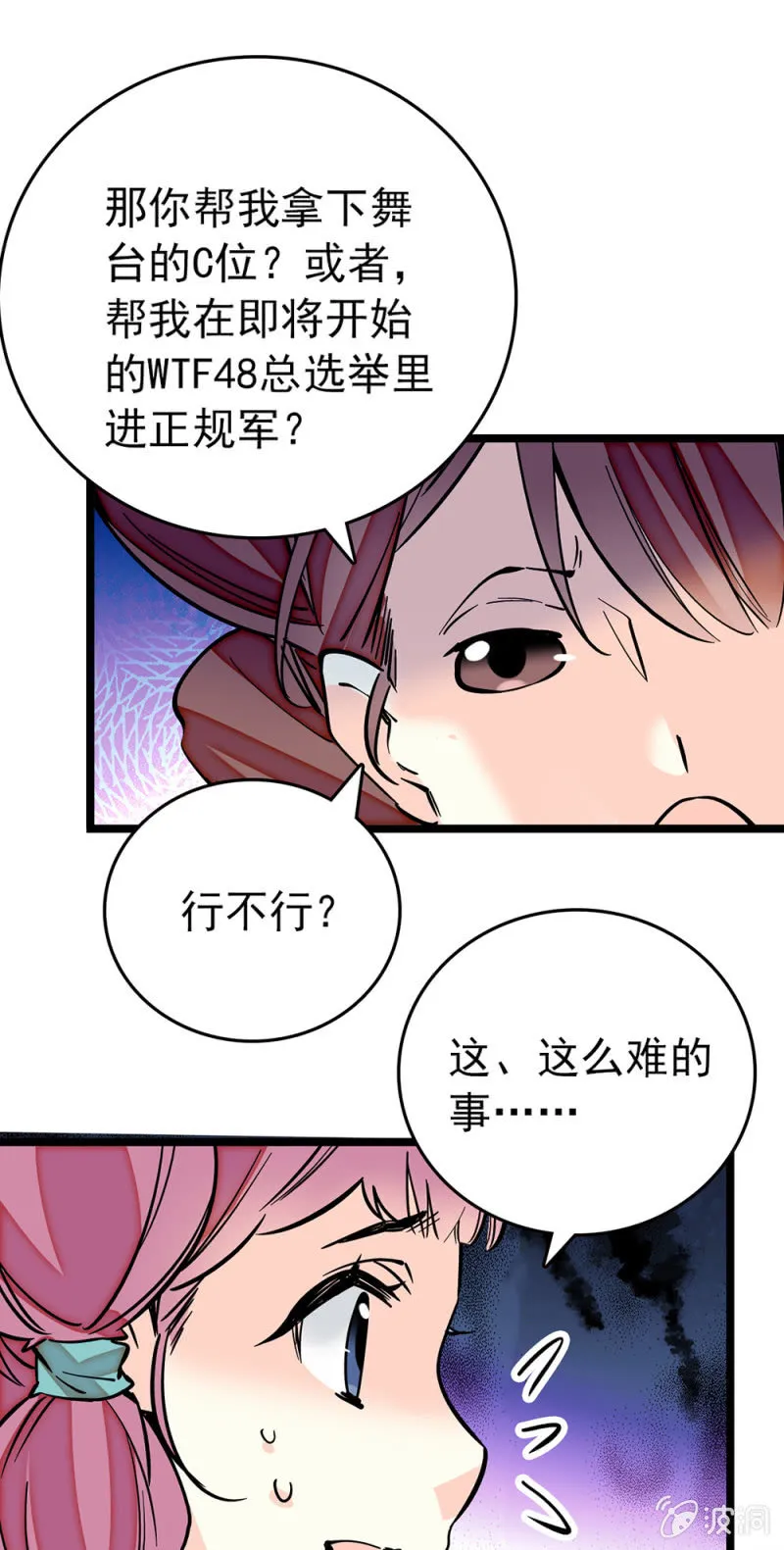 第191话 心怀鬼胎 第5页