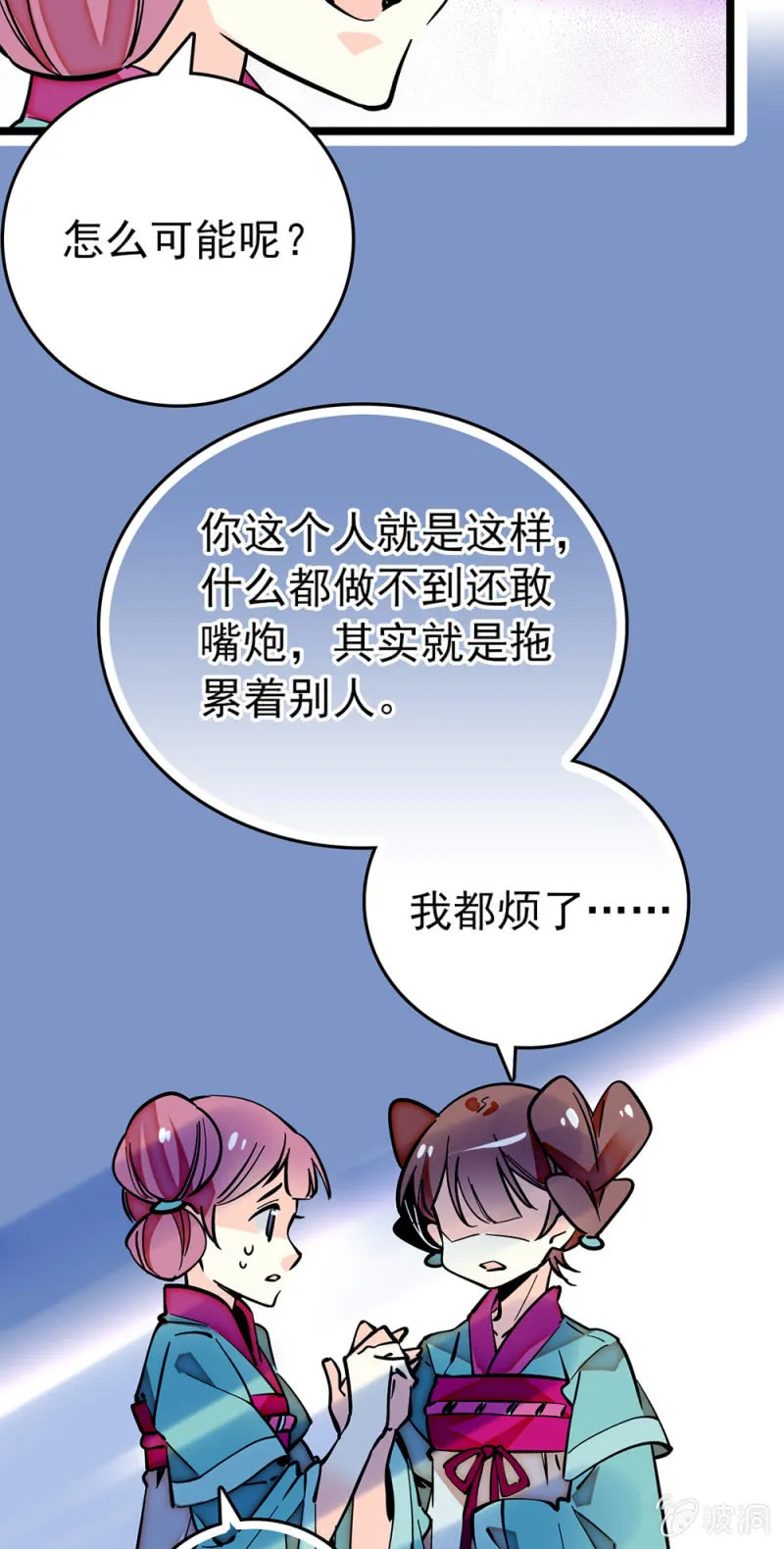 第191话 心怀鬼胎 第6页