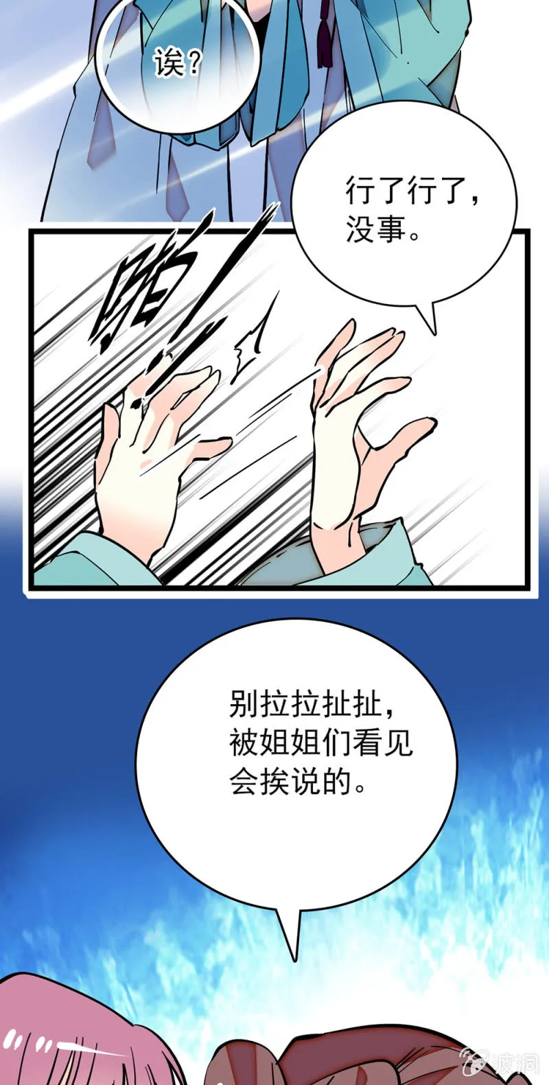 第191话 心怀鬼胎 第7页