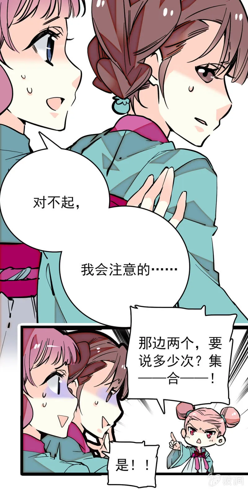 第191话 心怀鬼胎 第8页