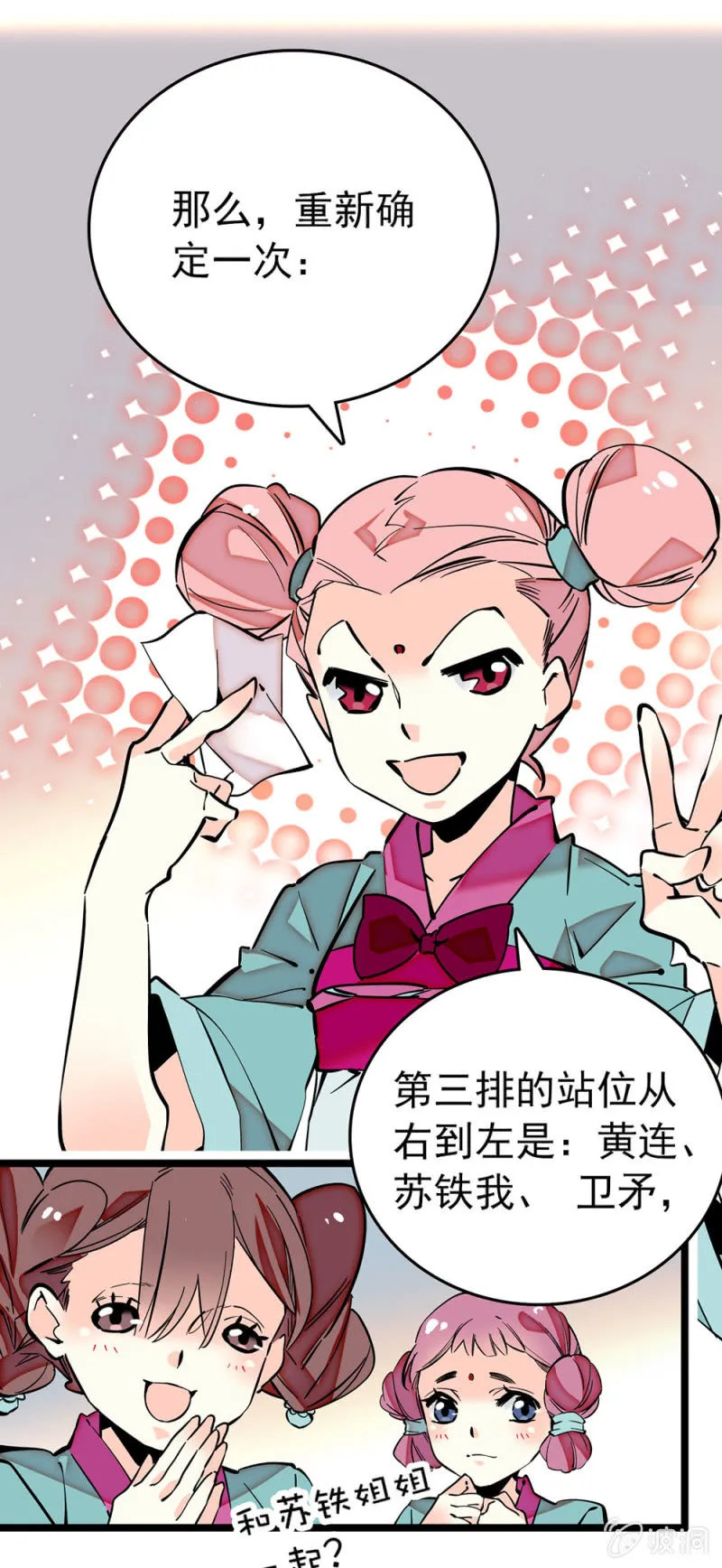 第191话 心怀鬼胎 第9页