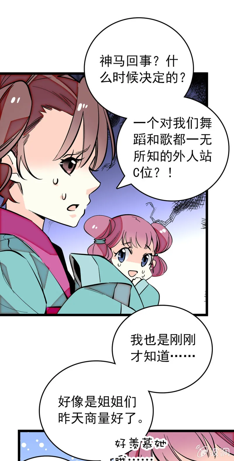 第191话 心怀鬼胎 第12页