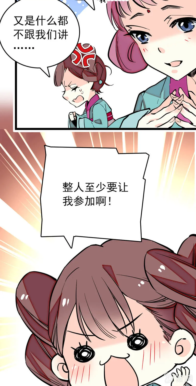 第191话 心怀鬼胎 第13页