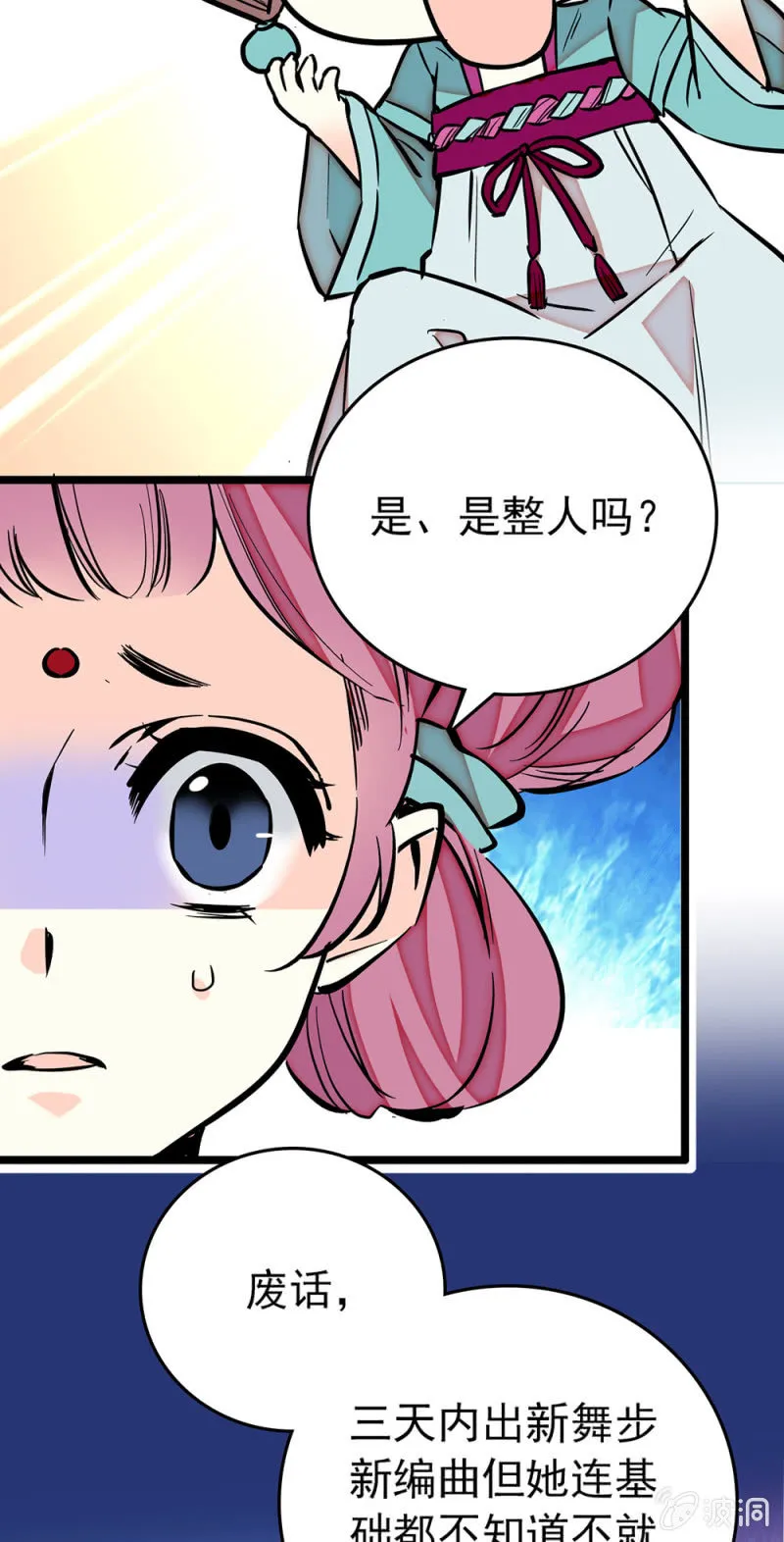 第191话 心怀鬼胎 第14页