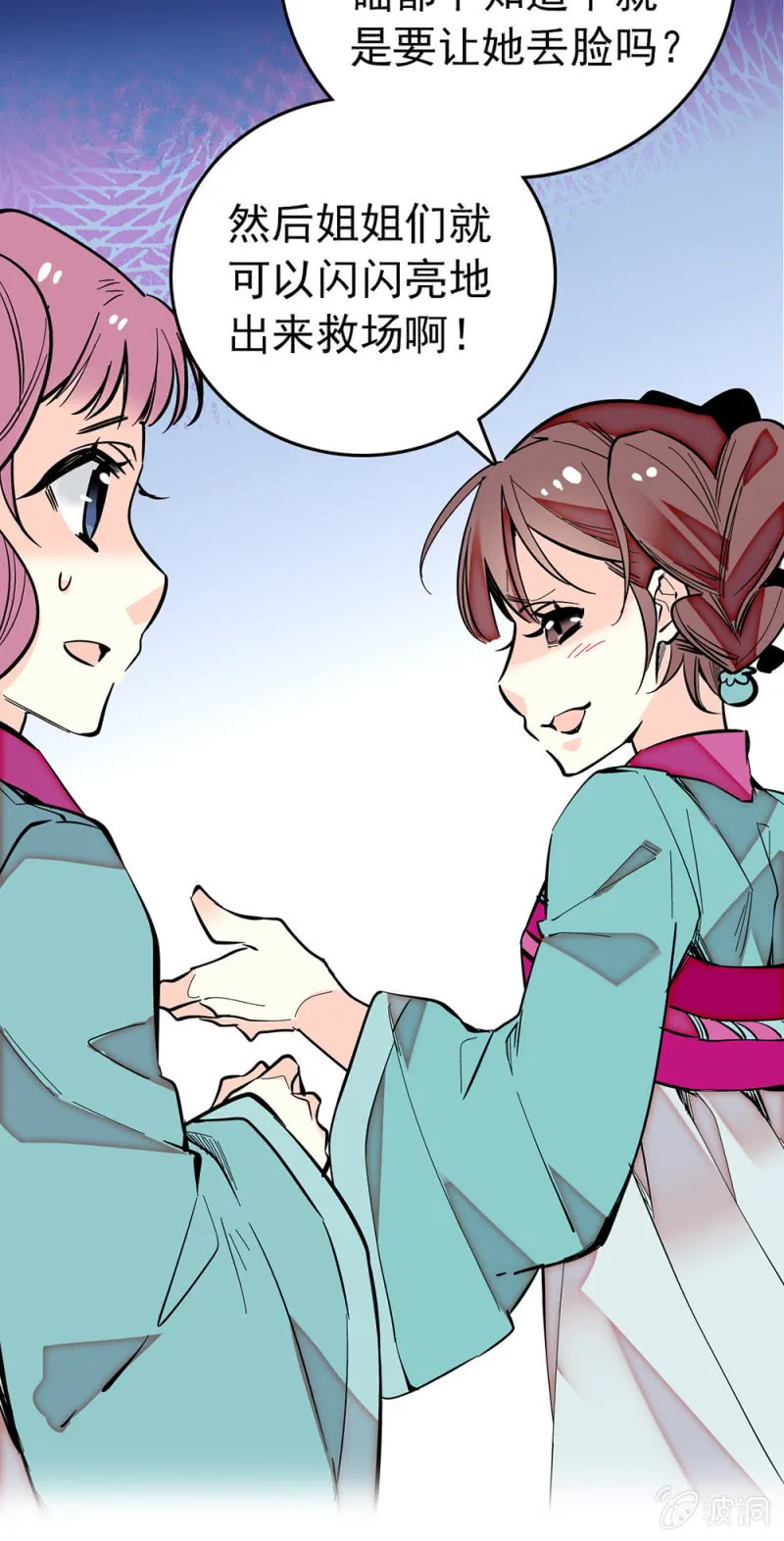第191话 心怀鬼胎 第15页