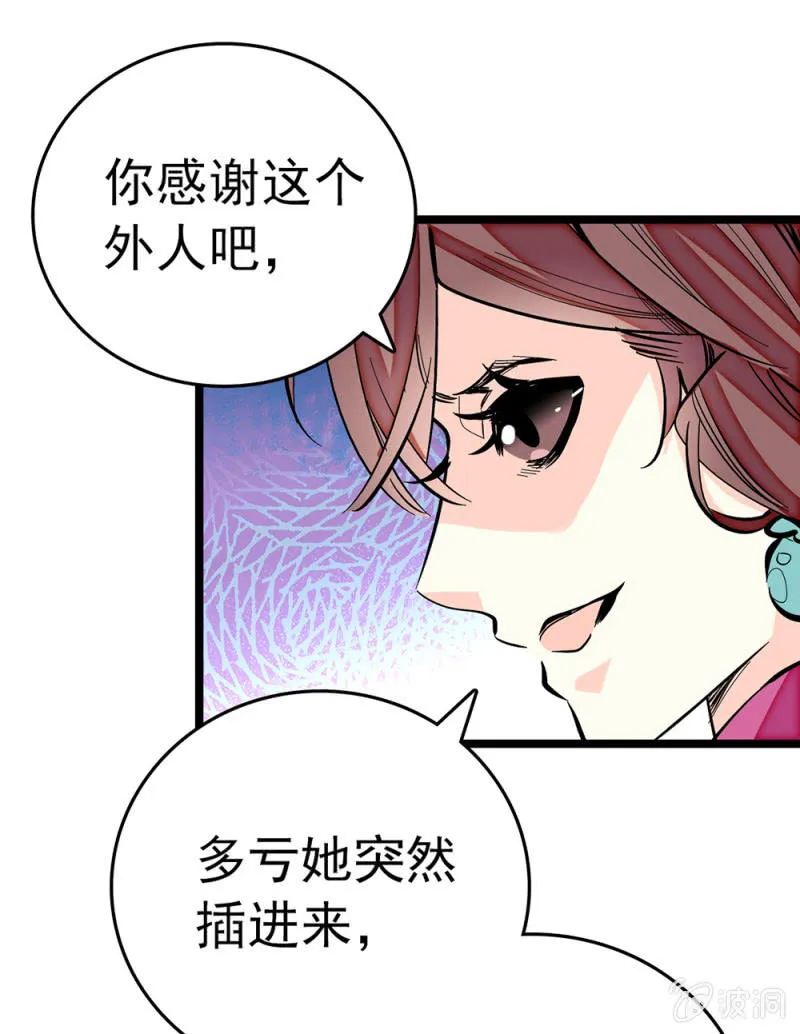 第191话 心怀鬼胎 第16页