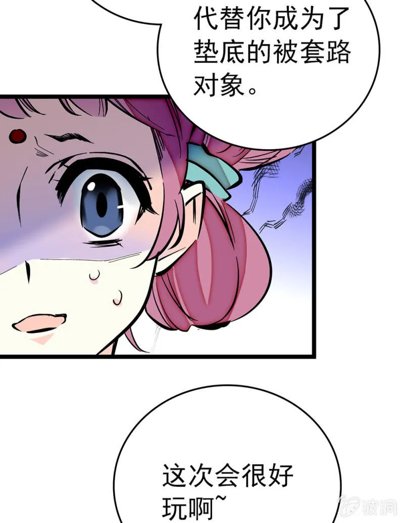 第191话 心怀鬼胎 第17页
