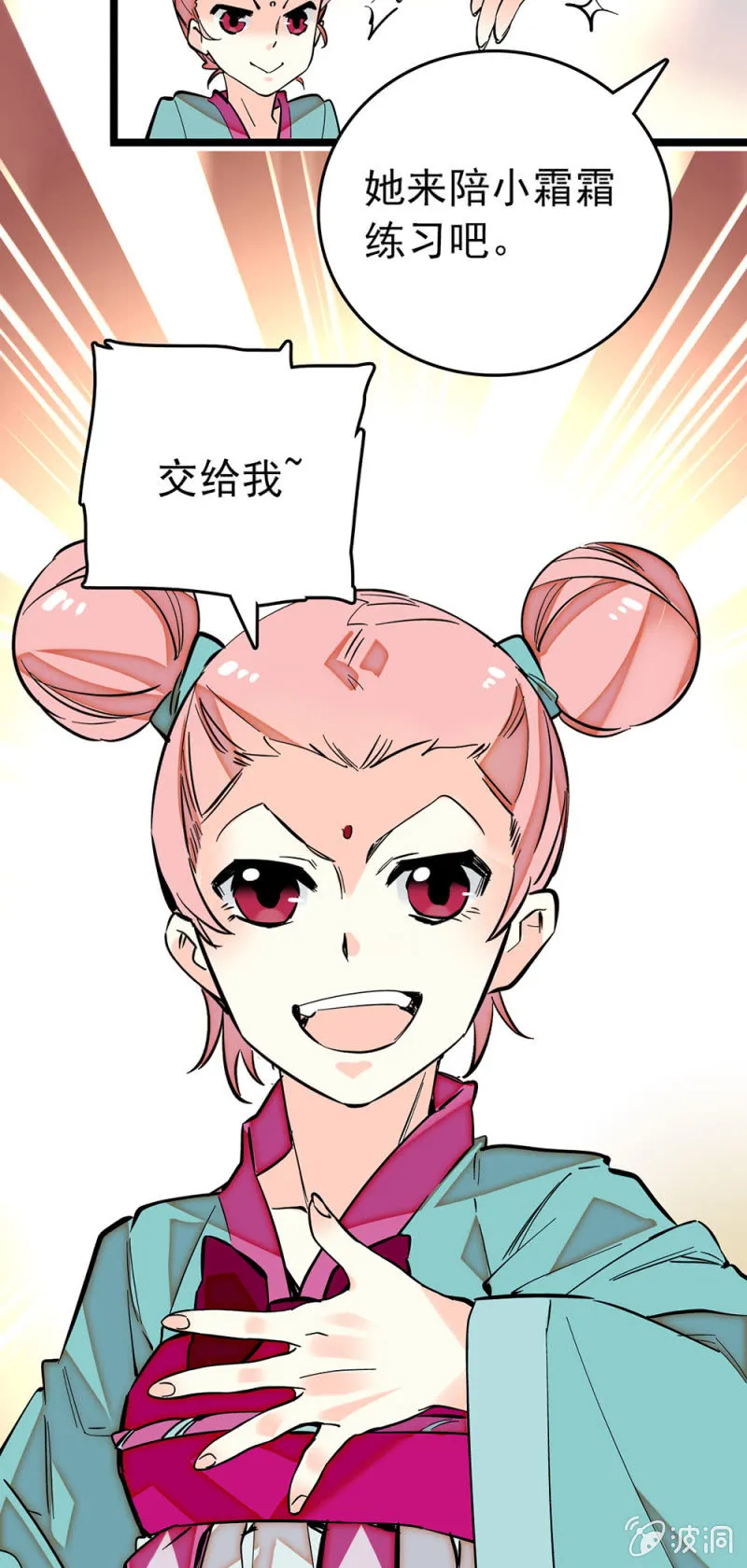 第192话 示威 第11页