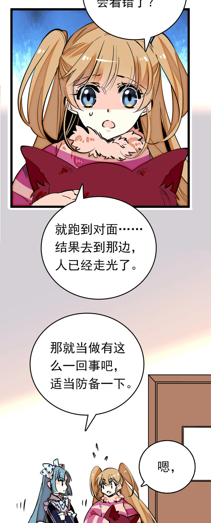 第193话 制衡 第2页