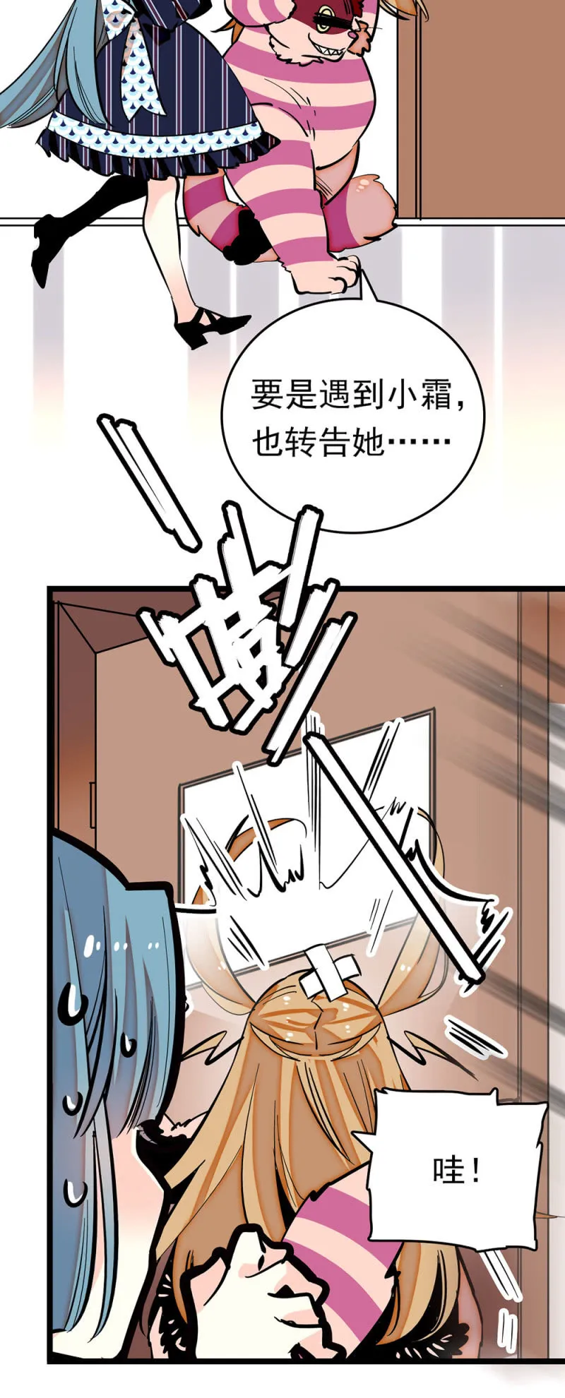 第193话 制衡 第3页