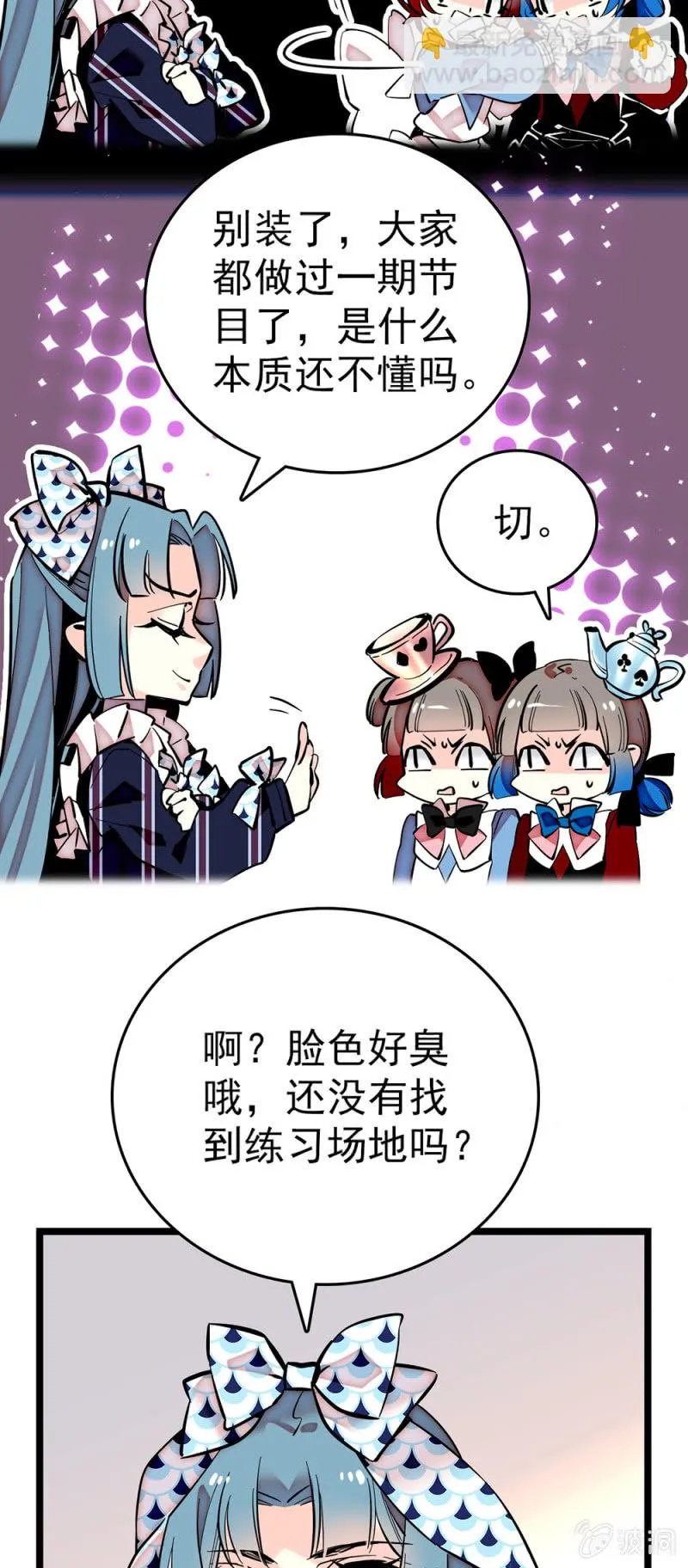 第193话 制衡 第5页