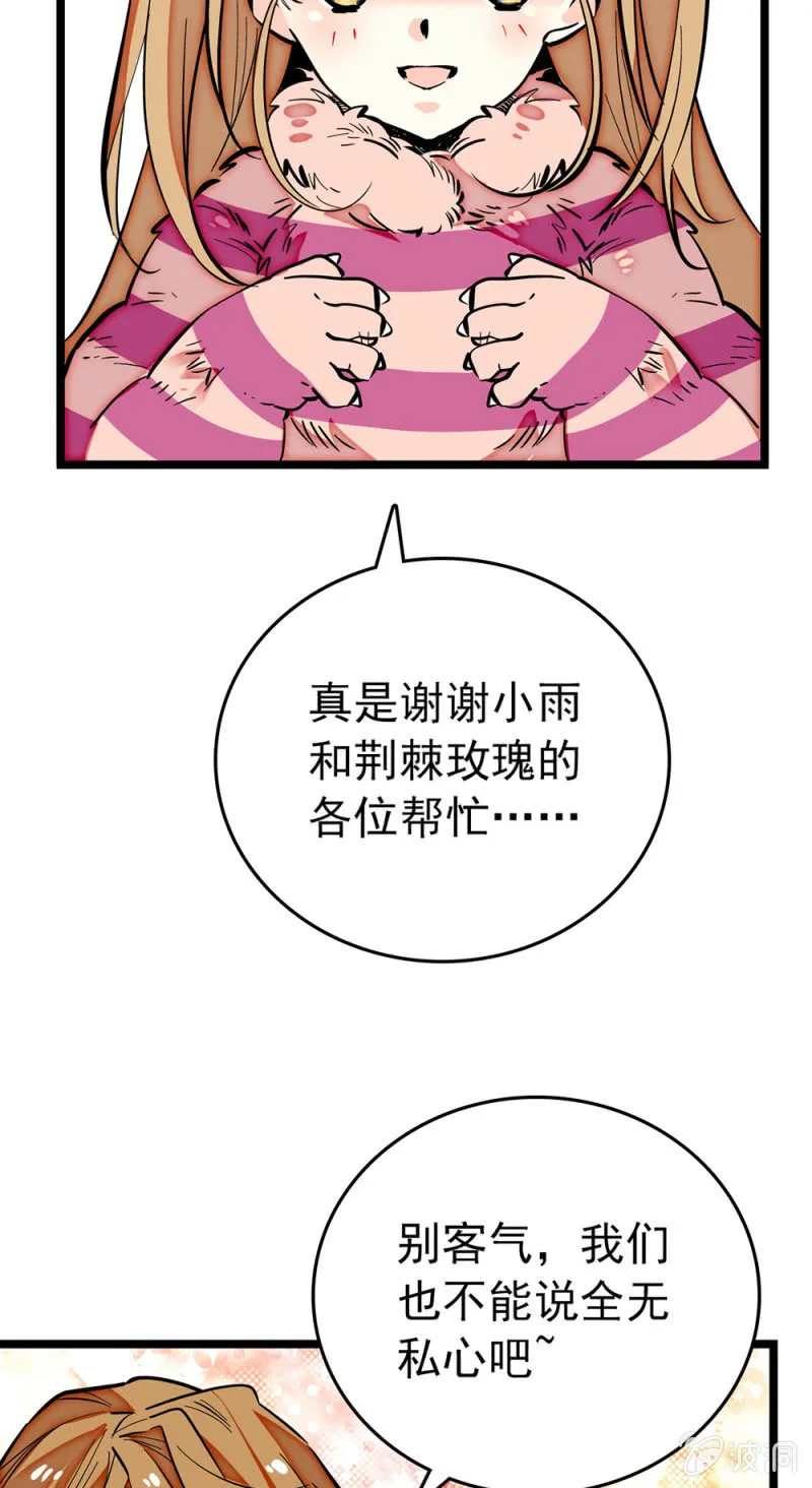 第193话 制衡 第13页