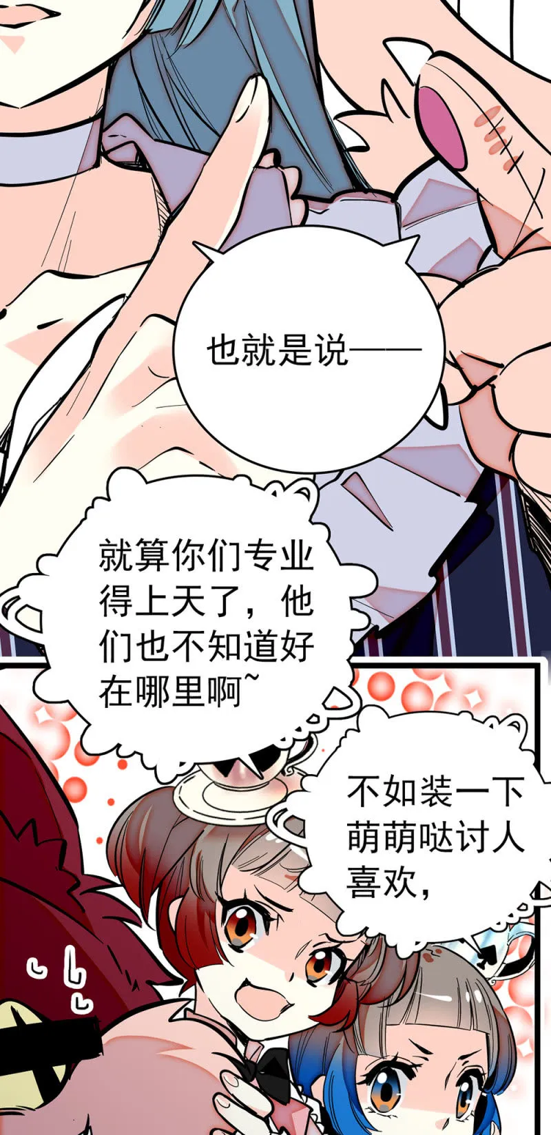 第196话 传统和变革 第10页