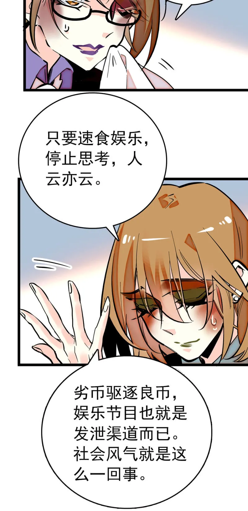 第196话 传统和变革 第12页