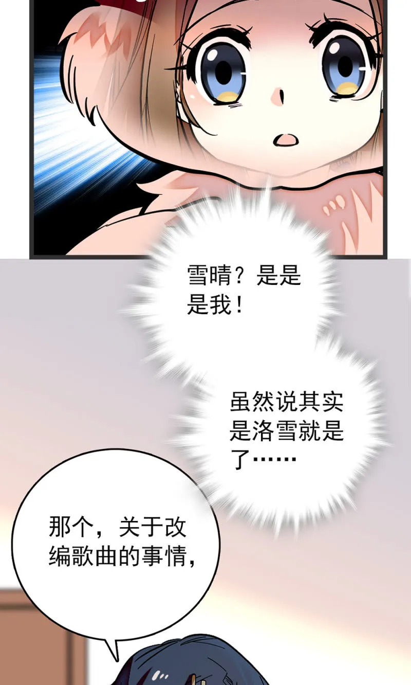 第198话 不一样的自己 第3页