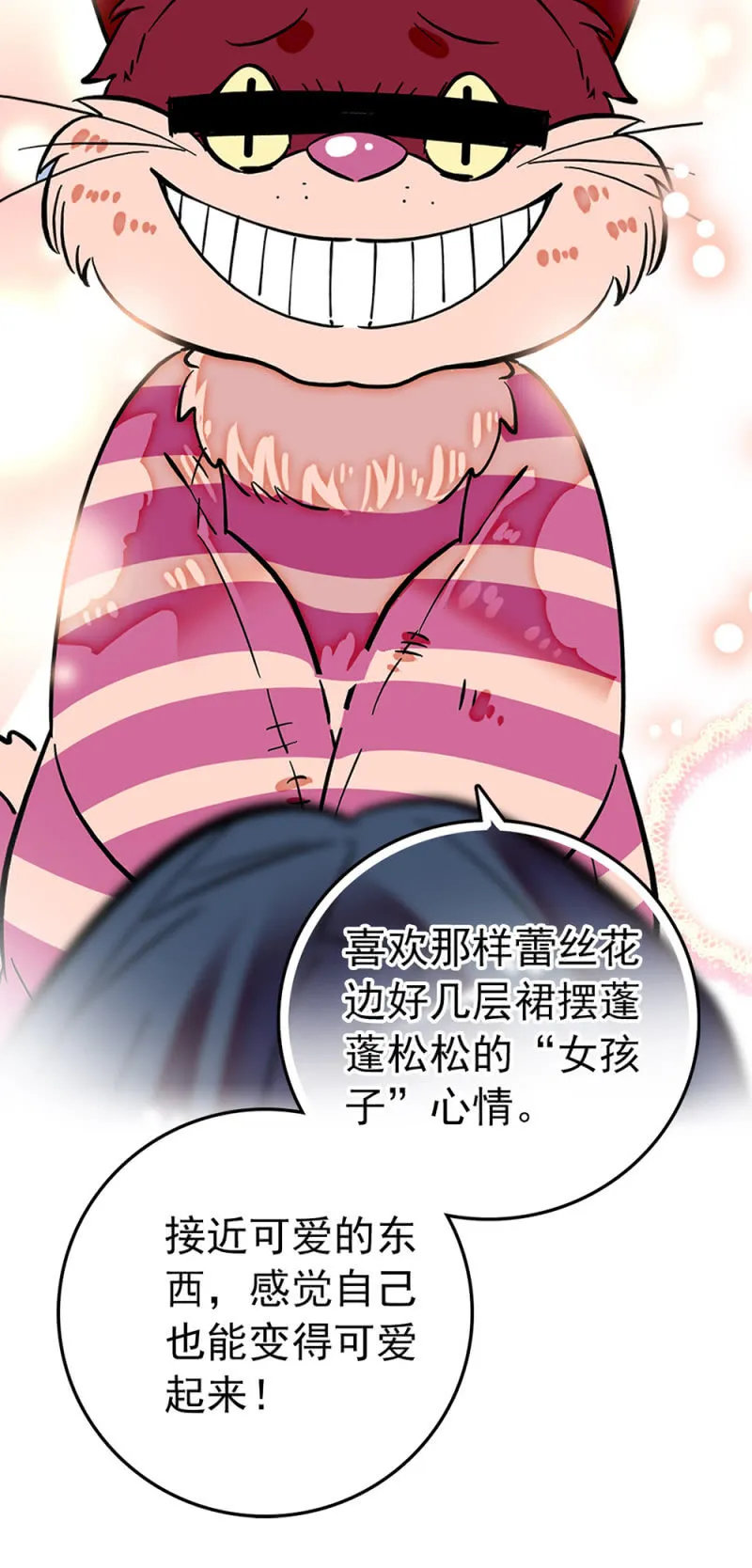 第198话 不一样的自己 第8页