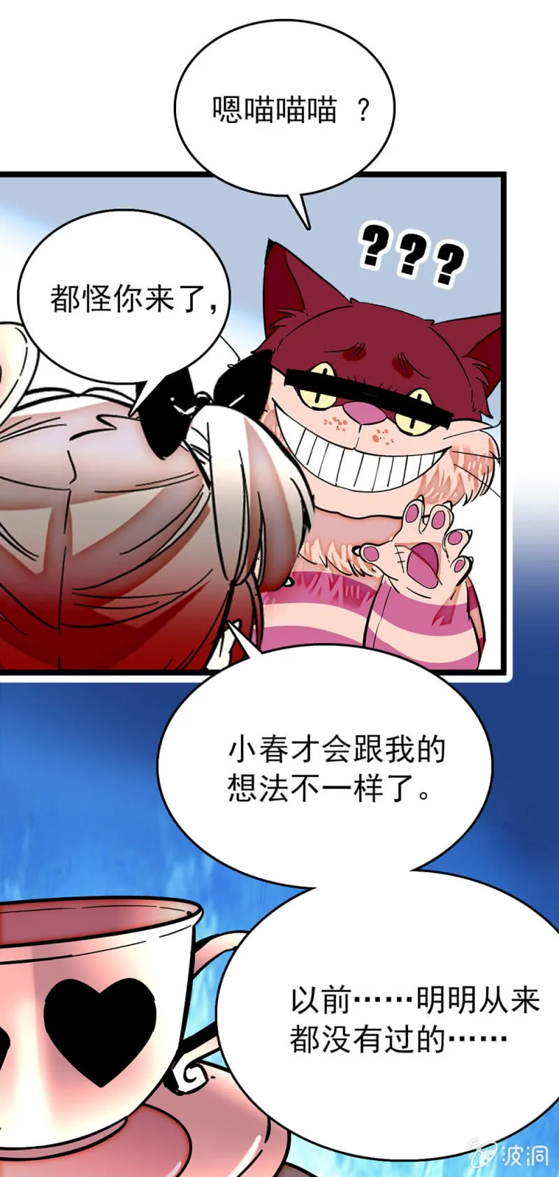 第201话 露馅了？ 第5页