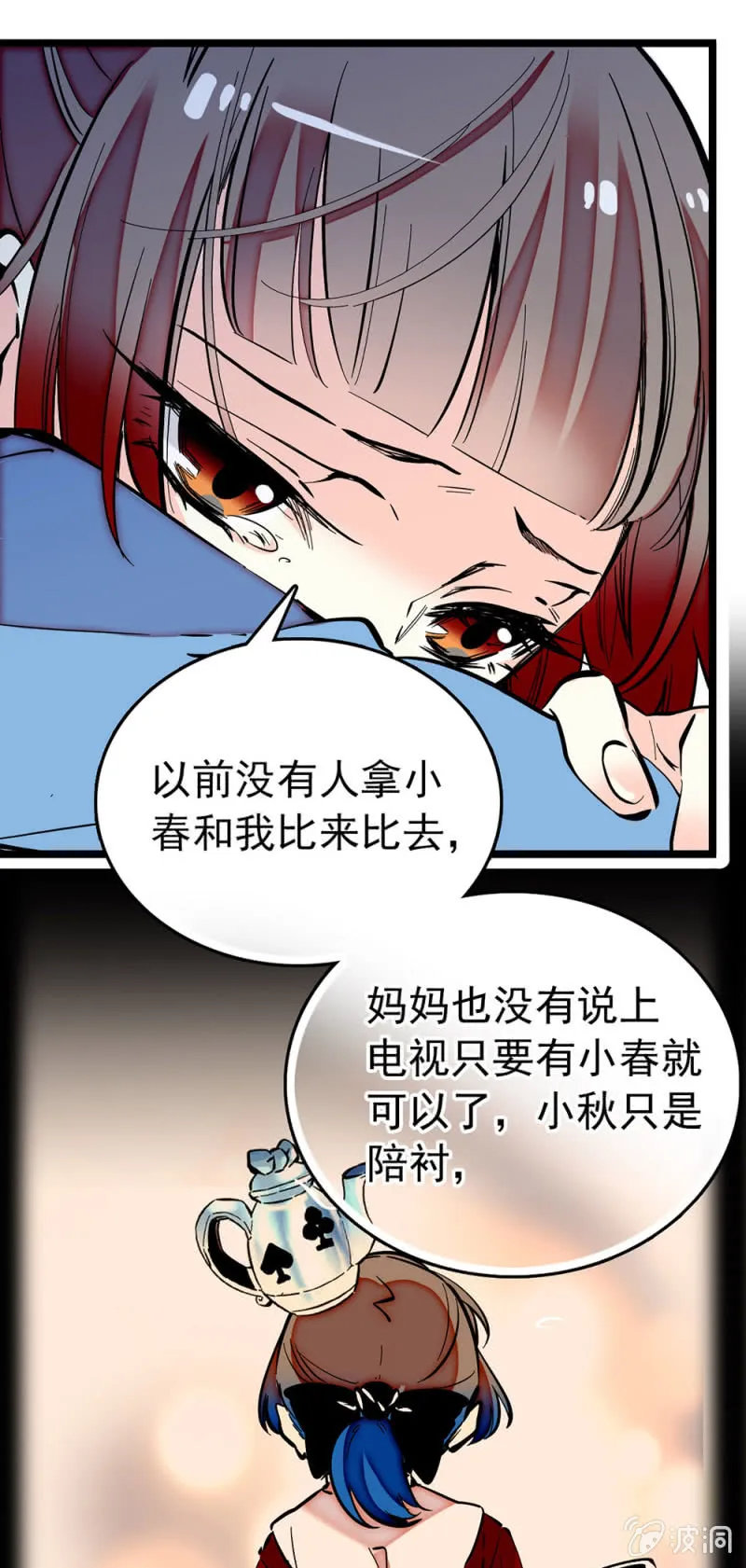 第201话 露馅了？ 第9页