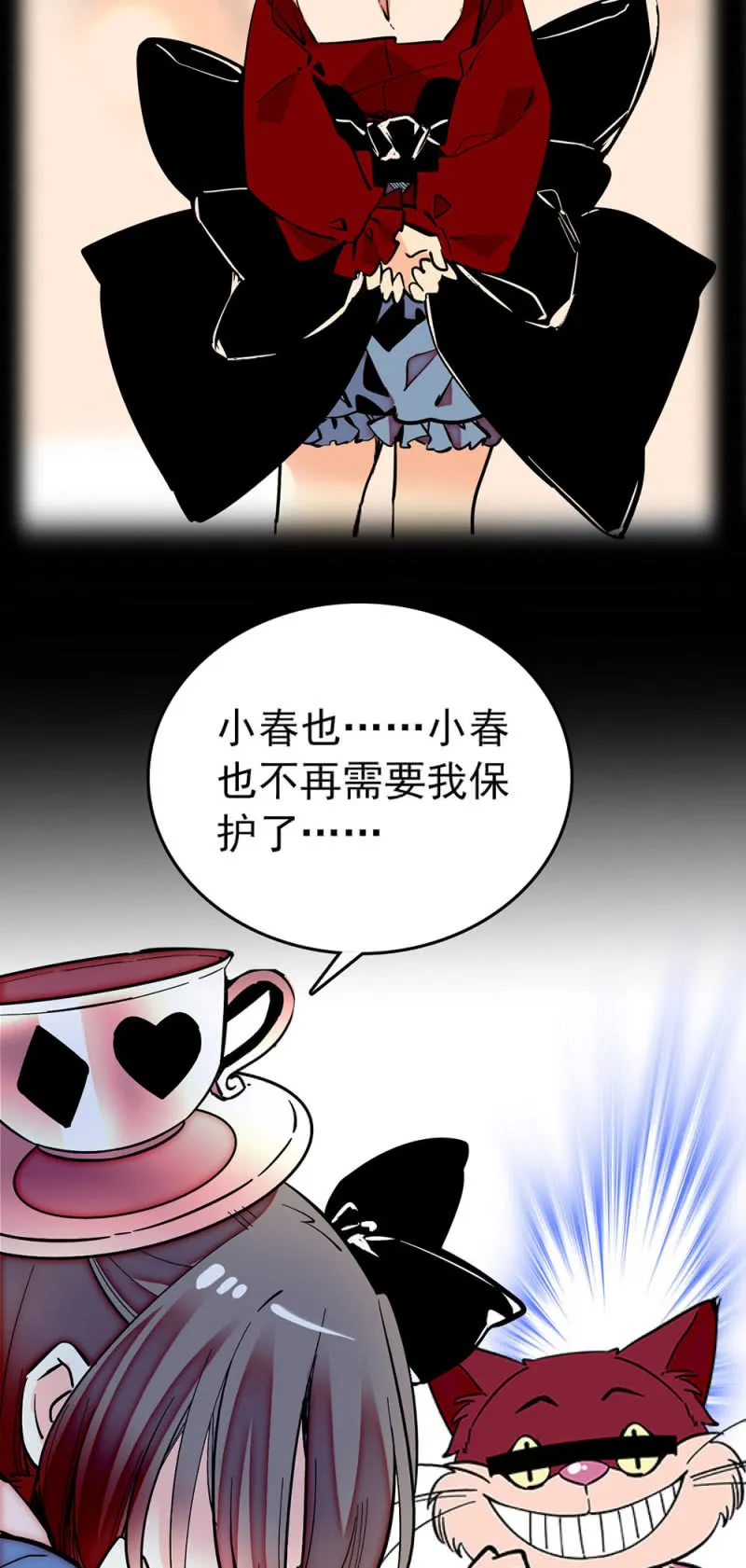 第201话 露馅了？ 第10页