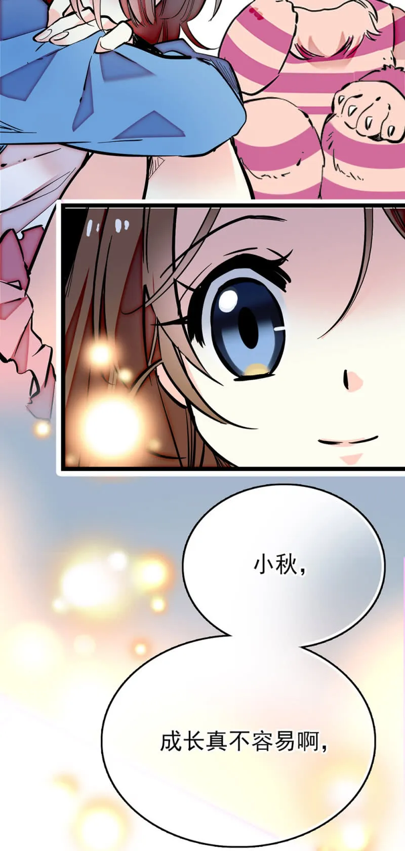 第201话 露馅了？ 第11页