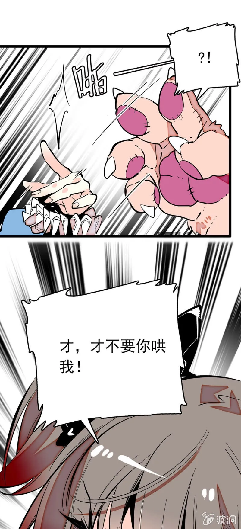 第201话 露馅了？ 第13页