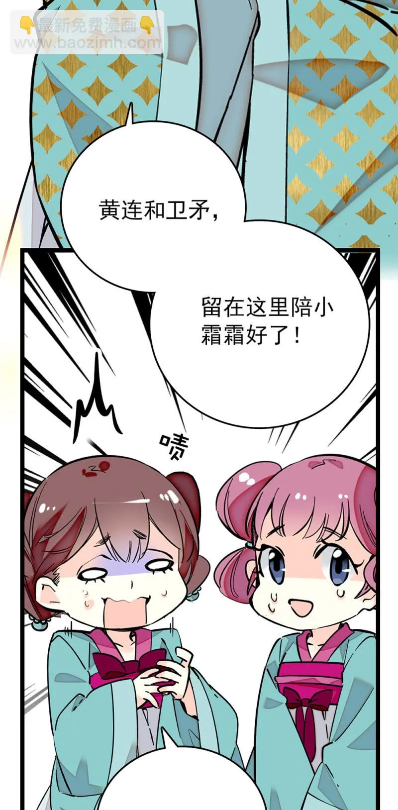 第203话 讨好 第2页