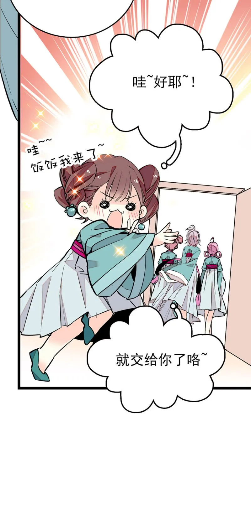第203话 讨好 第4页