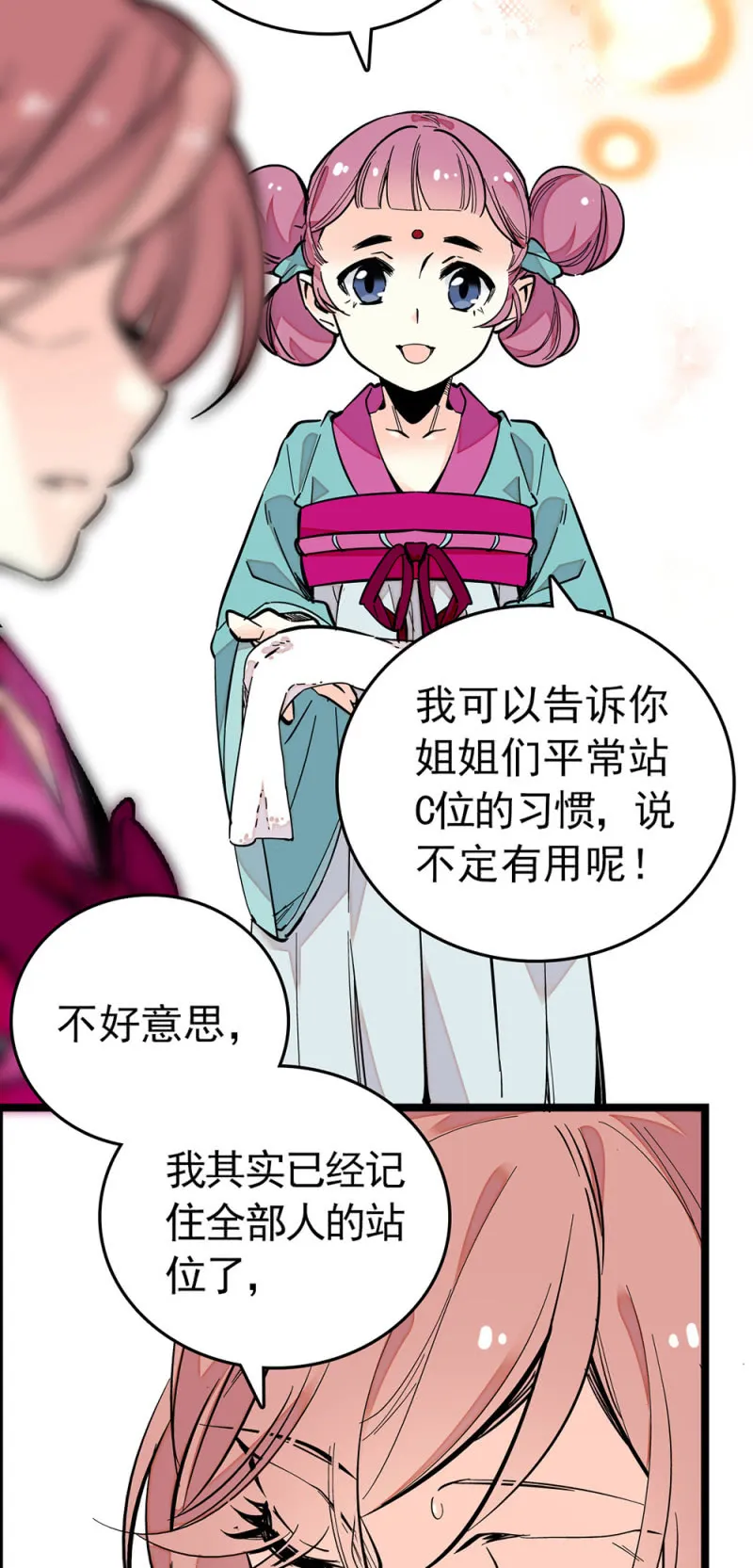 第203话 讨好 第6页