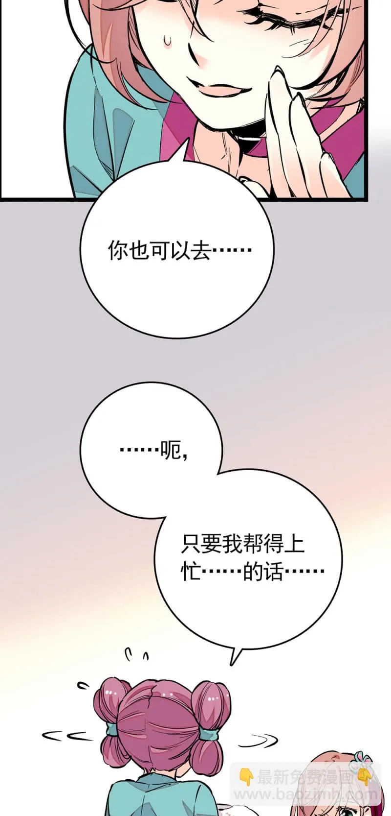 第203话 讨好 第7页