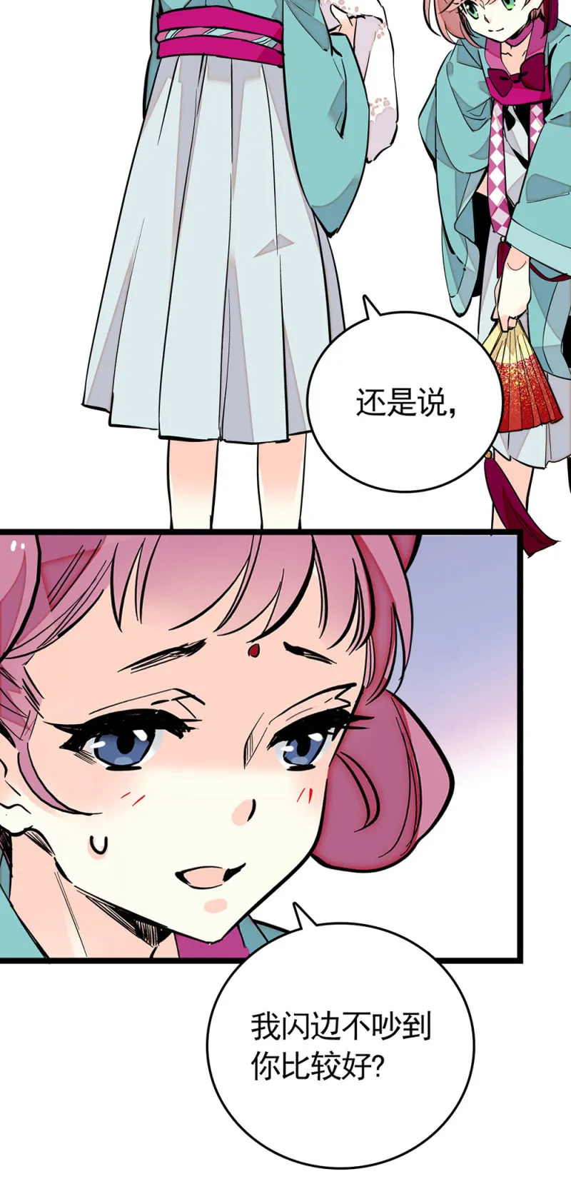 第203话 讨好 第8页