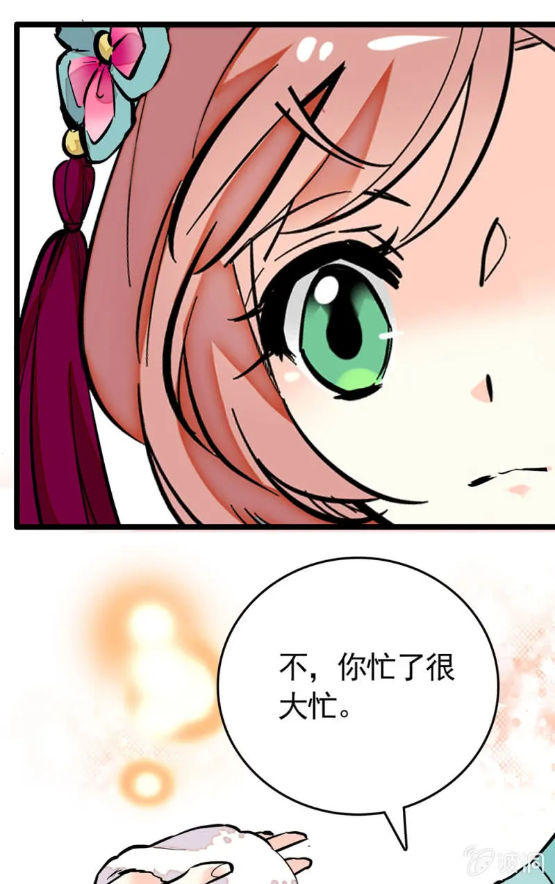 第203话 讨好 第9页
